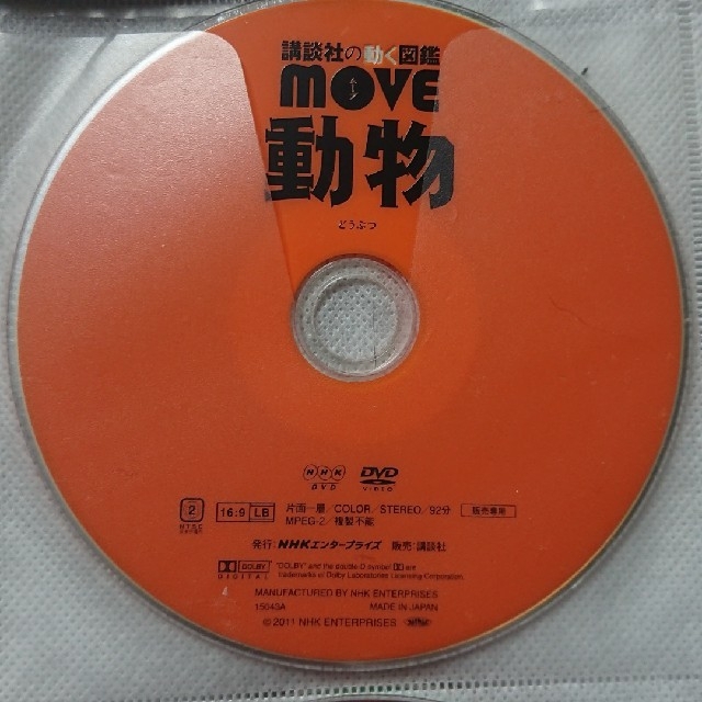 講談社の動く図鑑 move DVD(2枚セット) | フリマアプリ ラクマ