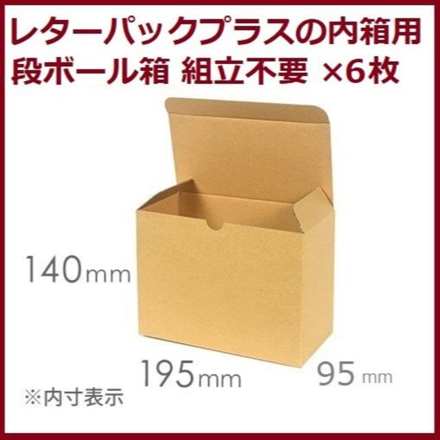 【定価】レターパックプラス6箱