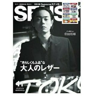 センス(SENSE)のsense 11月号　菅田将暉　ステッカー付き　新品　supreme(ファッション)