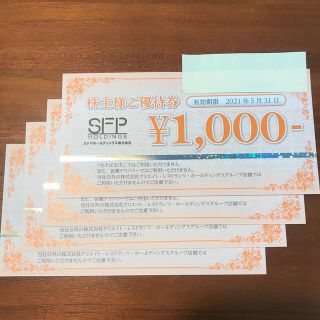 ★SFPホールディングス★株主優待券 4000円分(レストラン/食事券)