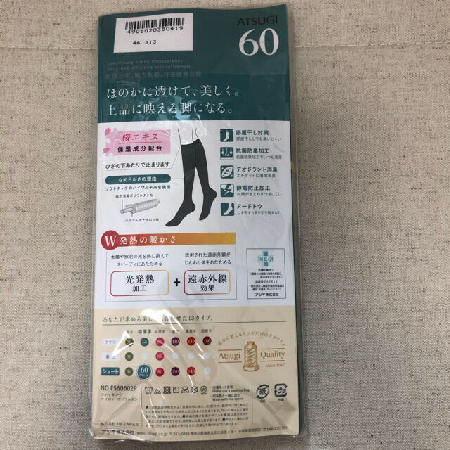 Atsugi(アツギ)の【新品】(A)アツギ ひざ丈タイツ 2足組 60デニール ベージュ ハイソックス レディースのレッグウェア(タイツ/ストッキング)の商品写真