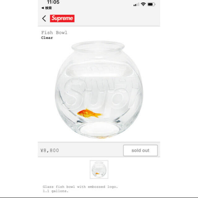 Supreme(シュプリーム)のSupreme Fishbowl 金魚鉢　フィッシュボール　シュプリーム  その他のペット用品(アクアリウム)の商品写真