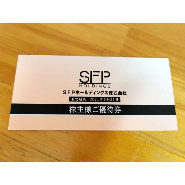 SFPホールディングス 株主優待 10000円分 送料無料優待券/割引券