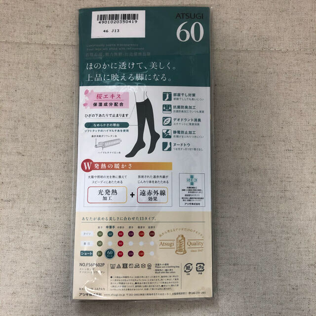 Atsugi(アツギ)の【新品】アツギ ひざ丈タイツ 2足組 60デニール ベージュ ハイソックス レディースのレッグウェア(タイツ/ストッキング)の商品写真