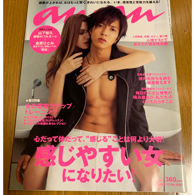 山下智久(ヤマシタトモヒサ)のanan 2008年2月　山下智久表紙 エンタメ/ホビーの雑誌(音楽/芸能)の商品写真