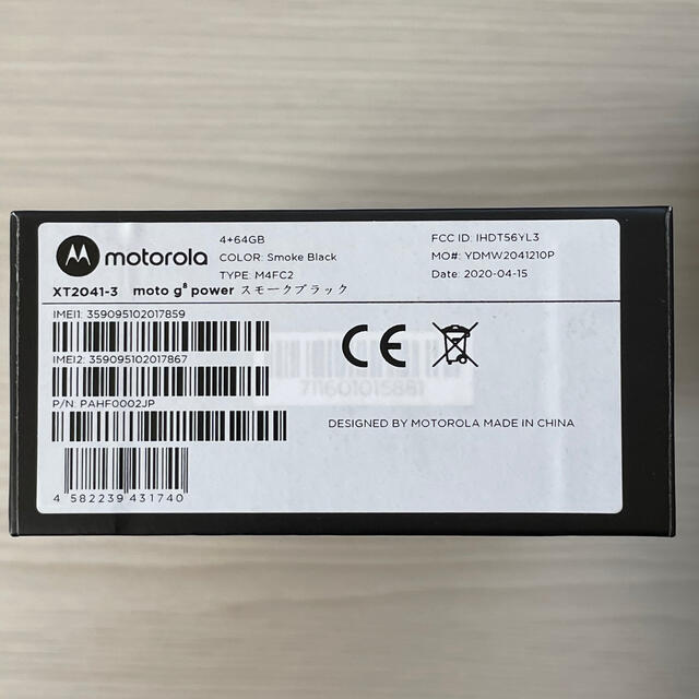 ANDROID(アンドロイド)の【美品】moto g8 Power, SIMフリー 64GB スモークブラック スマホ/家電/カメラのスマートフォン/携帯電話(スマートフォン本体)の商品写真