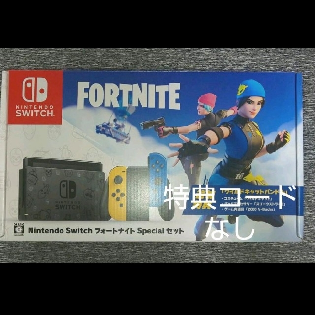 フォートナイト　Fortnite　スイッチ　本体　新品未使用　コードなし任天堂Switch