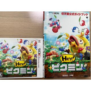 ニンテンドー3DS(ニンテンドー3DS)のhey！ピクミン　3DS ソフト&攻略本(家庭用ゲームソフト)