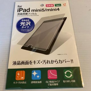 iPad mini4 mini5専用フィルム(保護フィルム)