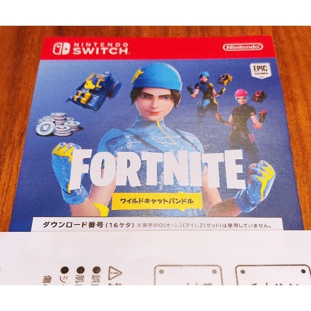 ☆Switch FORTNITE 特典ダウンロードコード☆ フォートナイト