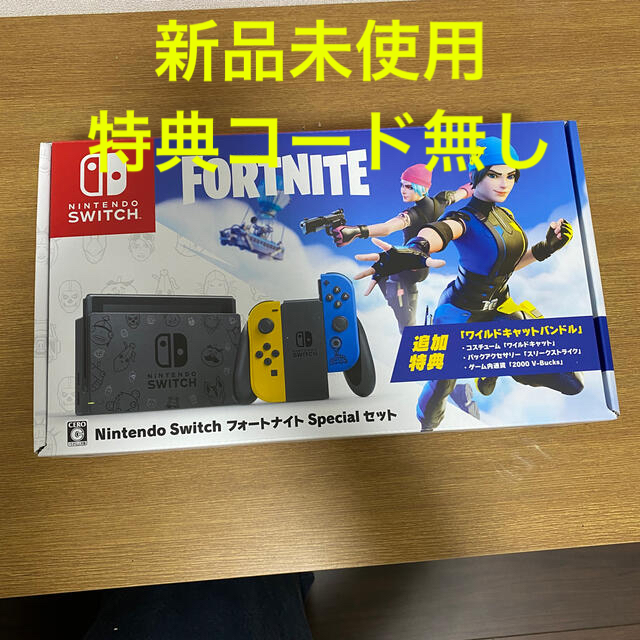 【特典コード無し】Nintendo Switch Fortnite セット