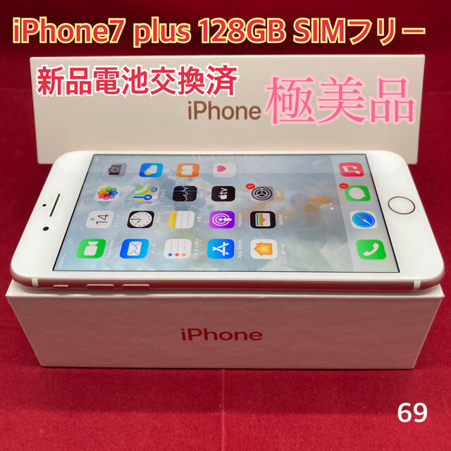 iPhone7plus 128GB 美品