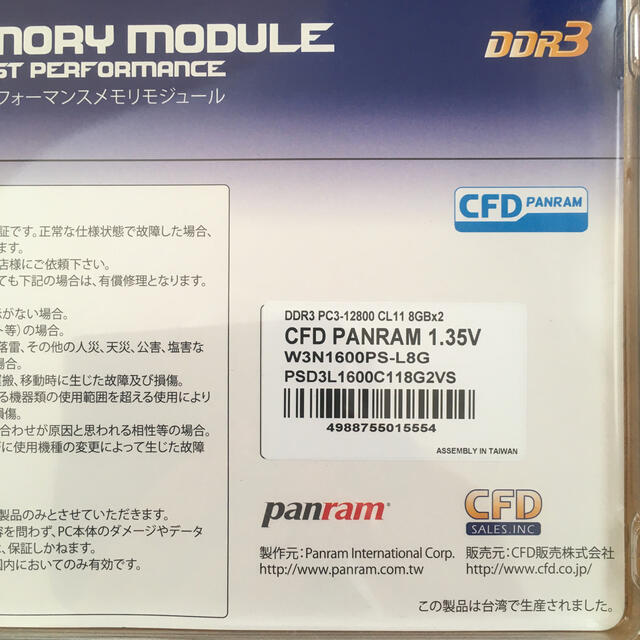 ノートPCメモリ  DDR3 8GB×2枚 1