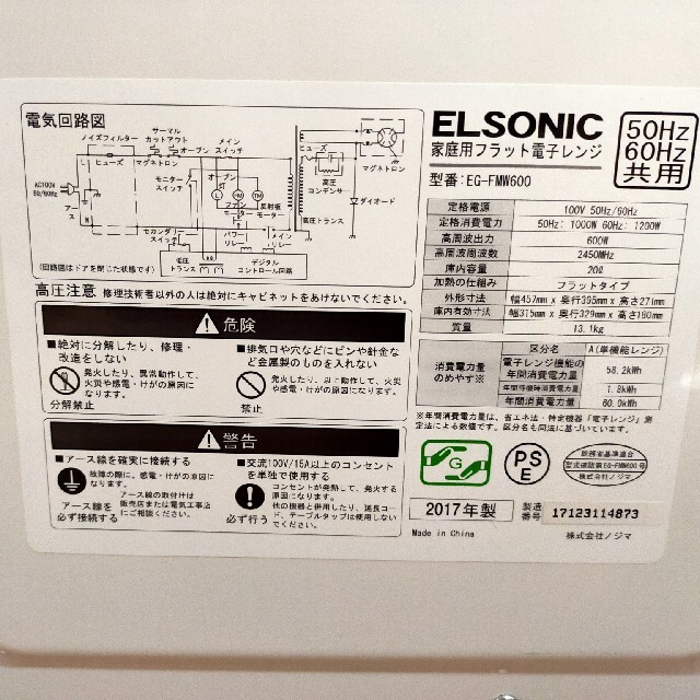 エルソニック フラットタイプ電子レンジ EGFMW600の通販 by shop｜ラクマ