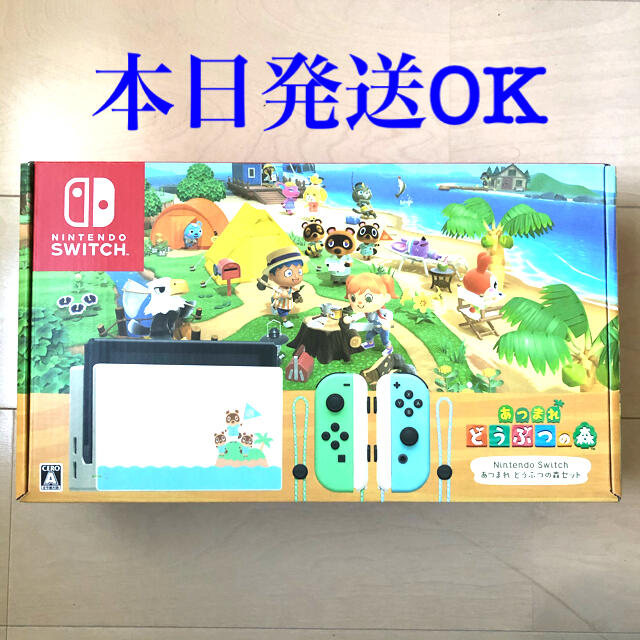 Nintendo Switch(ニンテンドースイッチ)の★新品・本日発送★ Nintendo Switch あつまれどうぶつの森セット エンタメ/ホビーのゲームソフト/ゲーム機本体(家庭用ゲーム機本体)の商品写真