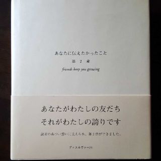 あなたに伝えたかったこと 第２章(その他)