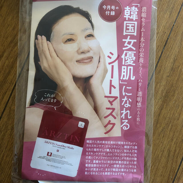 韓国女優になれるシートマスク コスメ/美容のスキンケア/基礎化粧品(パック/フェイスマスク)の商品写真