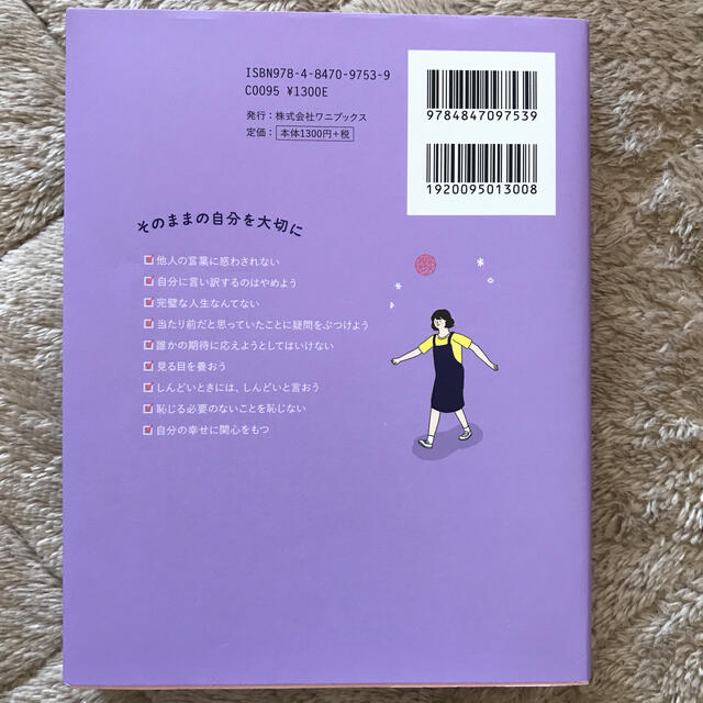 ワニブックス(ワニブックス)の私は私のままで生きることにした エンタメ/ホビーの本(文学/小説)の商品写真