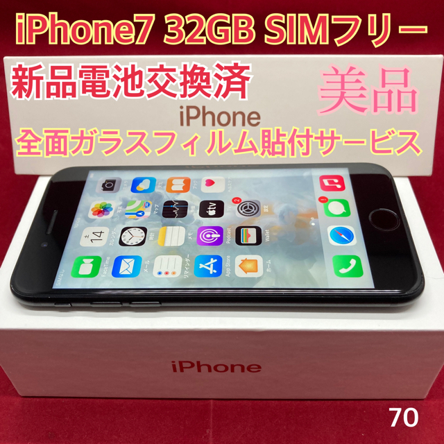 SIMフリー iPhone7 32GB マットブラック美品