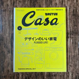 マガジンハウス(マガジンハウス)のCasa BRUTUS (カーサ・ブルータス) 2017年 04月号(生活/健康)