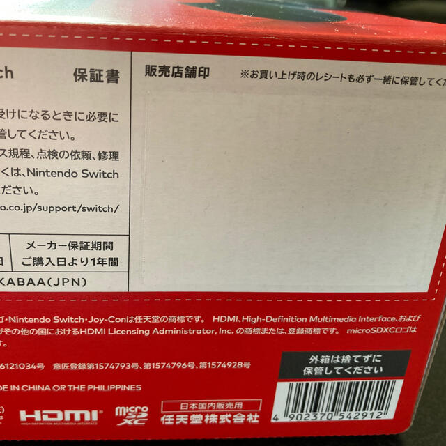 ニンテンドースイッチ　本体　新品