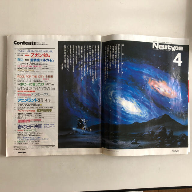 角川書店(カドカワショテン)の月刊ニュータイプ　創刊号 エンタメ/ホビーの雑誌(アニメ)の商品写真