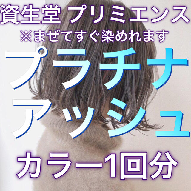 資生堂プリミエンス ピンク 1回分