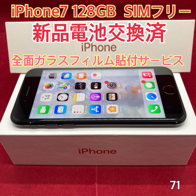 SIMフリー iPhone7 128GB マットブラックiPhone6