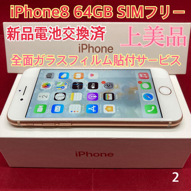 SIMフリー iPhone8 64GB ゴールド 上美品