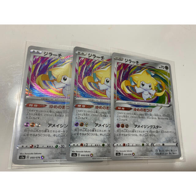 ジラーチ アメイジングレア 3枚-www.villanueva-lab.com