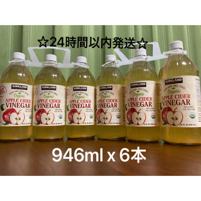 コストコ(コストコ)のアップルサイダービネガー 酢 946ml×6本 食品/飲料/酒の健康食品(その他)の商品写真