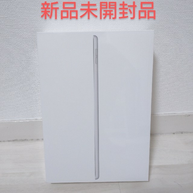 新品未開封 iPad 第8世代 32GB シルバー