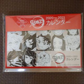 鬼滅の刃　カレンダー　ノンノ　12月号付録(キャラクターグッズ)