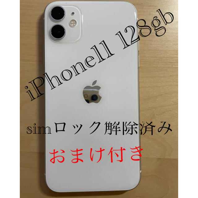 iPhone11 128G 美品　シムロック解除済み