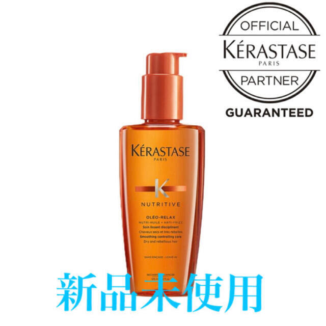 KERASTASE(ケラスターゼ)のケラスターゼ NU ソワン オレオ リラックス  125ml 国内正規品 コスメ/美容のヘアケア/スタイリング(トリートメント)の商品写真