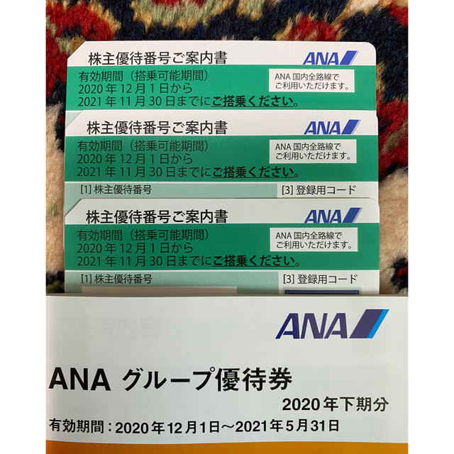 最新　ANA株主優待券　3枚