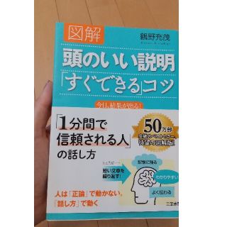 図解頭のいい説明「すぐできる」コツ(その他)