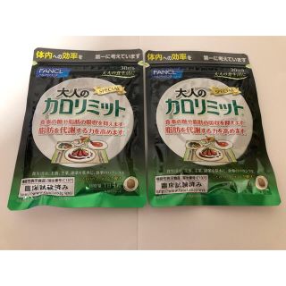 ファンケル(FANCL)の大人のカロリミット　30日分(ダイエット食品)