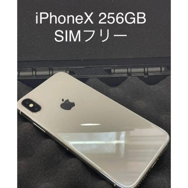 美品】iPhoneX silver 256GB SIMフリー-