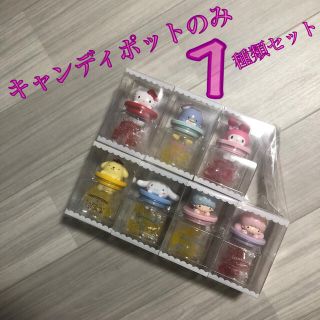 サンリオ(サンリオ)の【たーちゃん 様専用】サンリオ プラ キャンディポット 7種類セット(キャラクターグッズ)