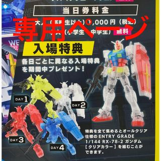 バンダイ(BANDAI)のバロス様専用ページ　GUNPLA EXPO 入場特典 クリアカラー　全4種(プラモデル)