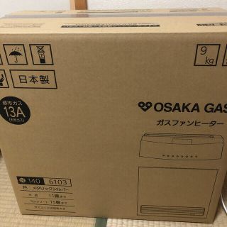 ガス(GAS)の新品未開封大阪ガス、ガスファンヒーター品番140-6103-13A(ファンヒーター)