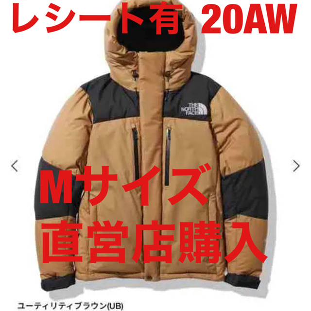 THE NORTH FACE(ザノースフェイス)のTHE NORTH FACE バルトロライトジャケット　UB Mサイズ メンズのジャケット/アウター(ダウンジャケット)の商品写真