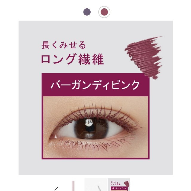 ettusais(エテュセ)の(rara様専用)エテュセ アイエディション02 バーガンディピンク コスメ/美容のベースメイク/化粧品(マスカラ下地/トップコート)の商品写真