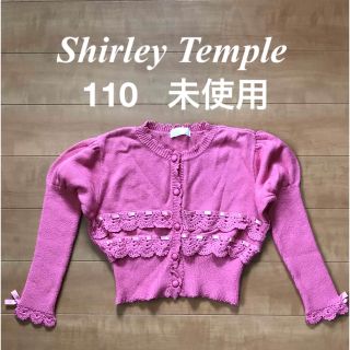 シャーリーテンプル(Shirley Temple)のシャーリー 110 カーディガン ピンク ニット 長袖(カーディガン)