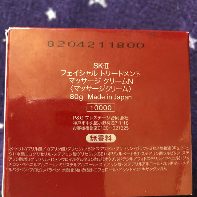 SK-II(エスケーツー)のsk2マッサージクリーム80g コスメ/美容のスキンケア/基礎化粧品(フェイスクリーム)の商品写真