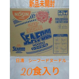 ニッシンショクヒン(日清食品)のシーフードヌードル　日清　NISSIN 75g×20食入　新品未開封　送料無料 (インスタント食品)