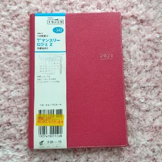 令和３年2021年　高橋手帳未使用(カレンダー/スケジュール)