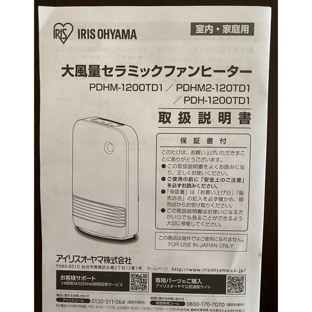 スマホ/家電/カメラ新品未使用　アイリスオーヤマ　ファンヒーター