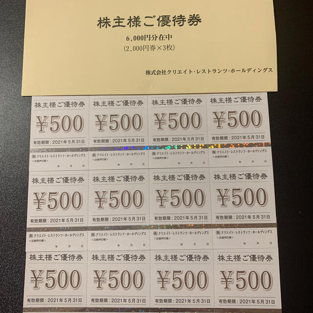 クリレス　株主優待　6000円分